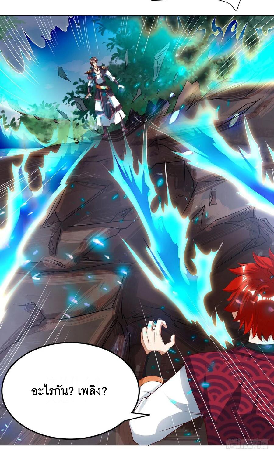Dominate The Three Realms ตอนที่ 82 หน้า 12