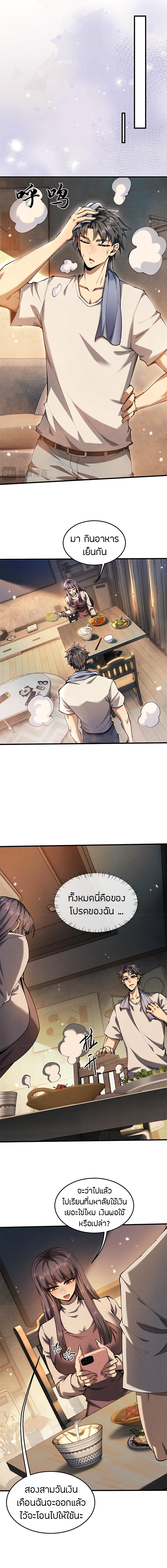 จอมดาบฟูลไทม์ ตอนที่ 18 หน้า 5
