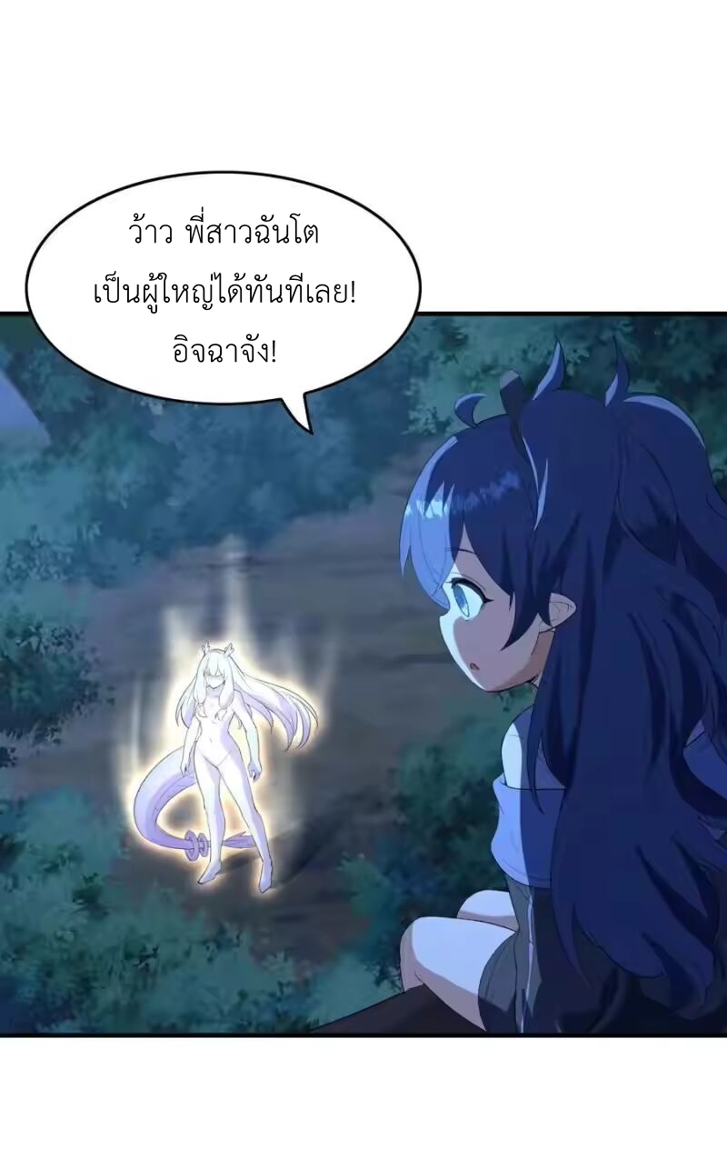 My Harem Is Entirely Female Demon Villains ตอนที่ 140 หน้า 50