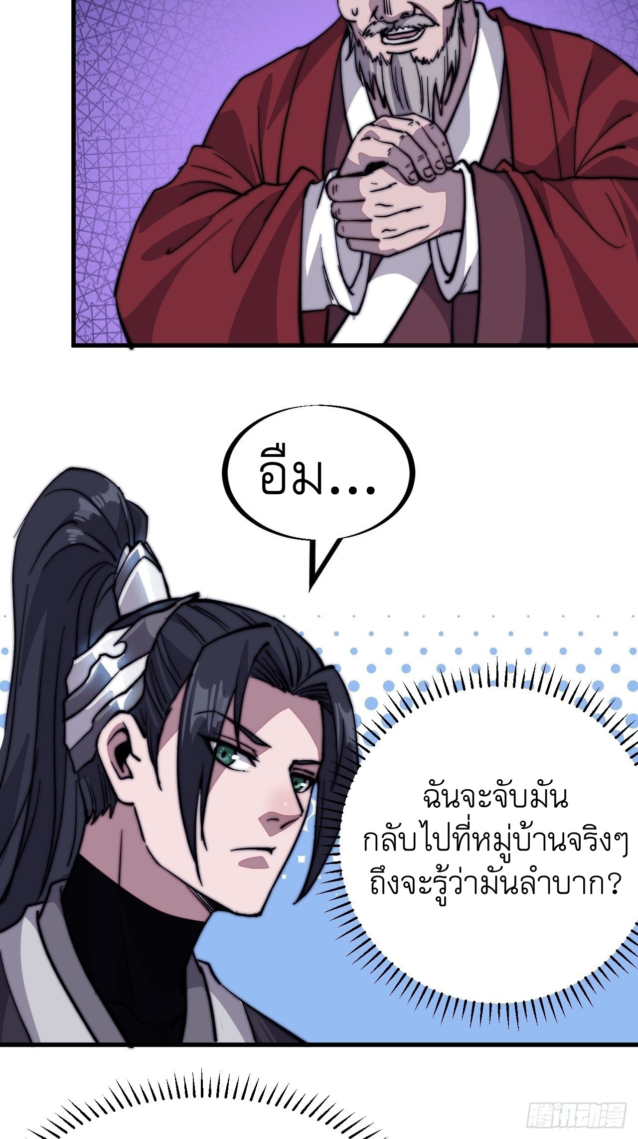 Starting a Mountain ตอนที่ 68 หน้า 19