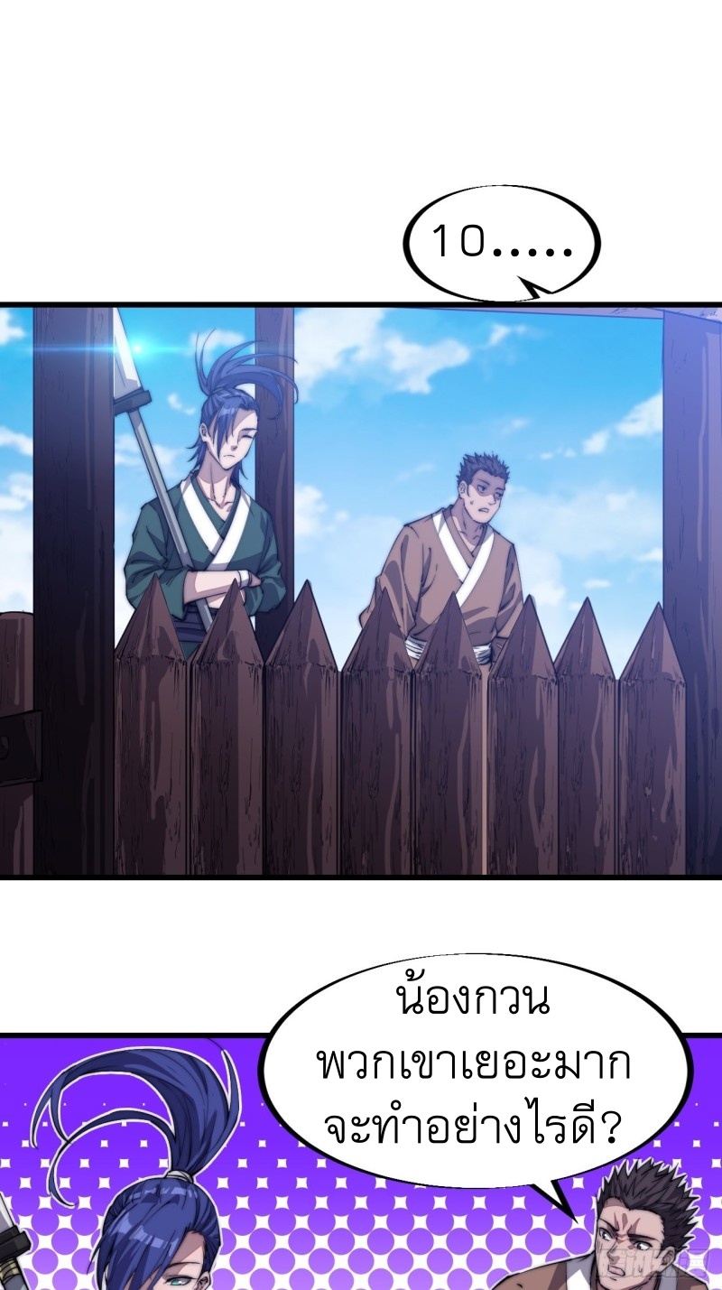 Starting a Mountain ตอนที่ 80 หน้า 18