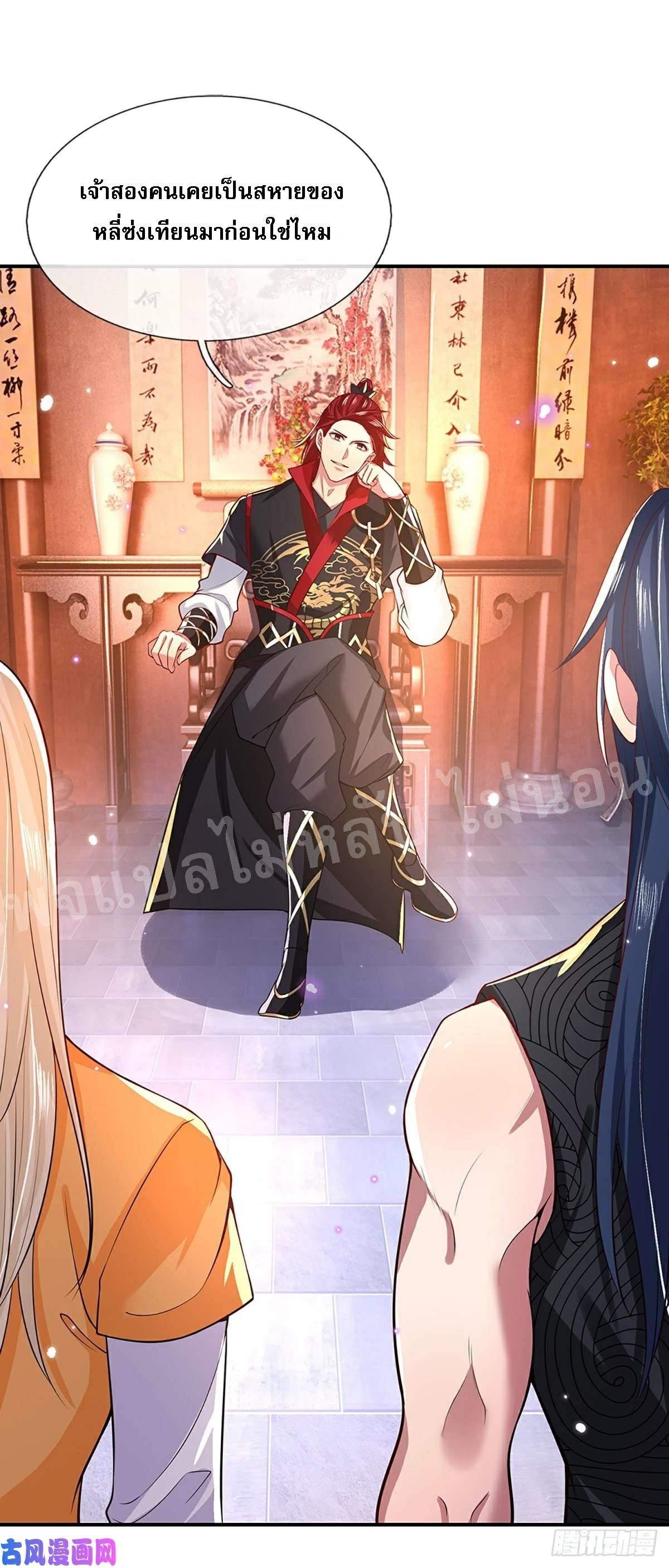 ราชันย์เทพยุทธ์มังกรผงาดฟ้า ตอนที่ 46 หน้า 29