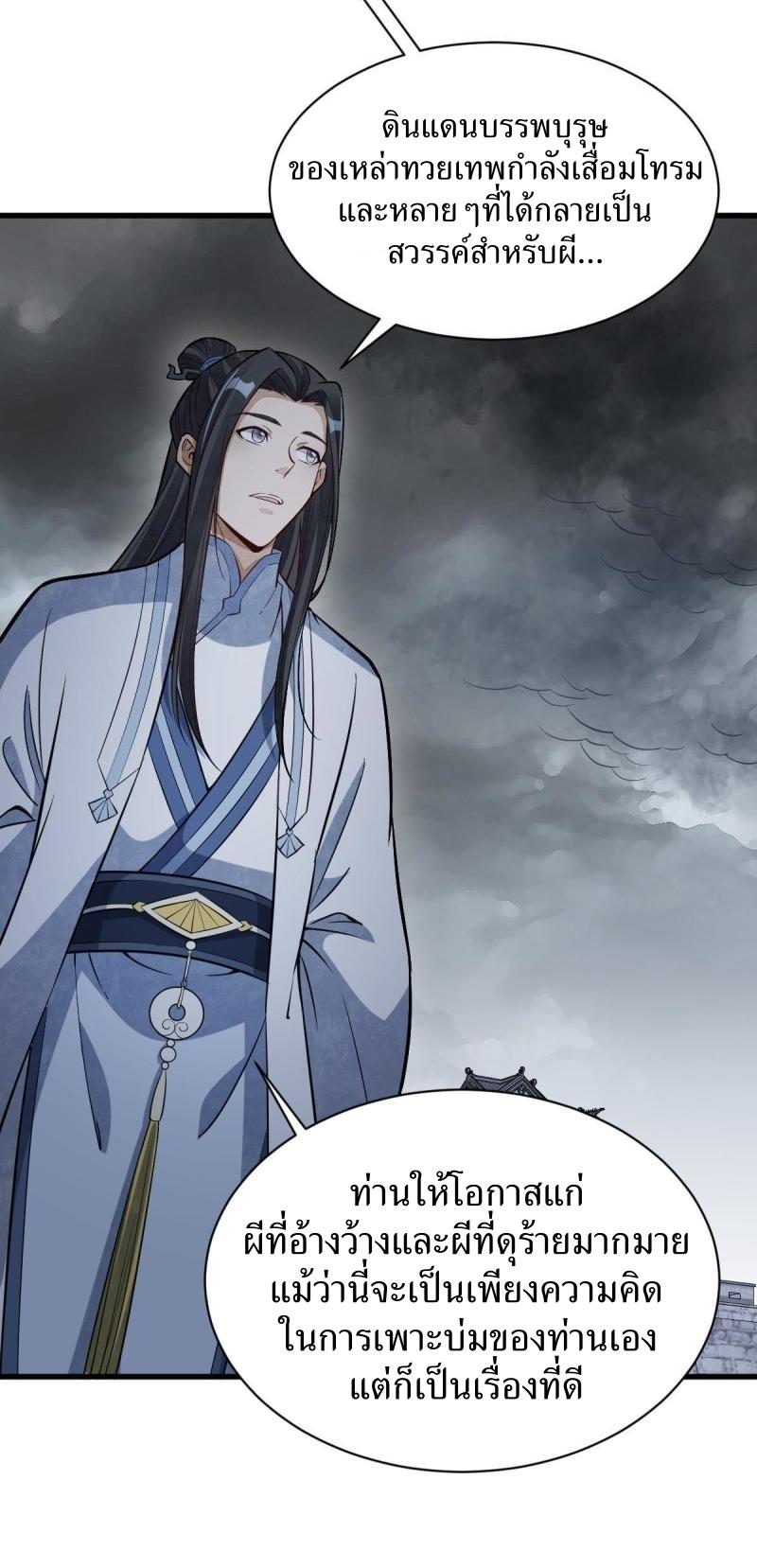 Lan Ke Qi Yuan ตอนที่ 173 หน้า 30