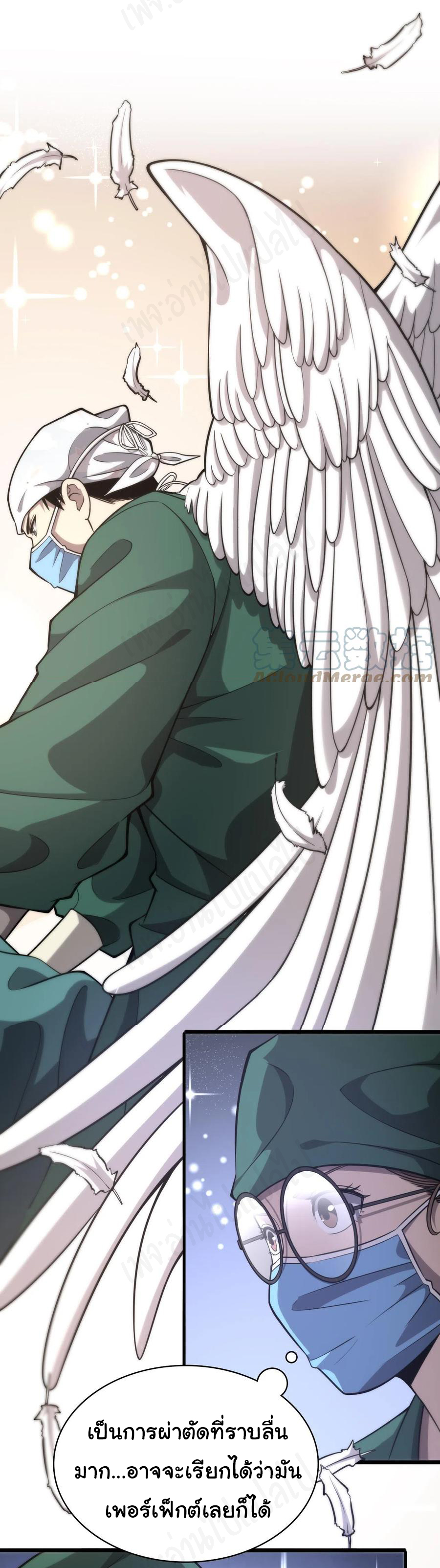 สุดยอดระบบของหมอหลิงหรัน ตอนที่ 113 หน้า 17