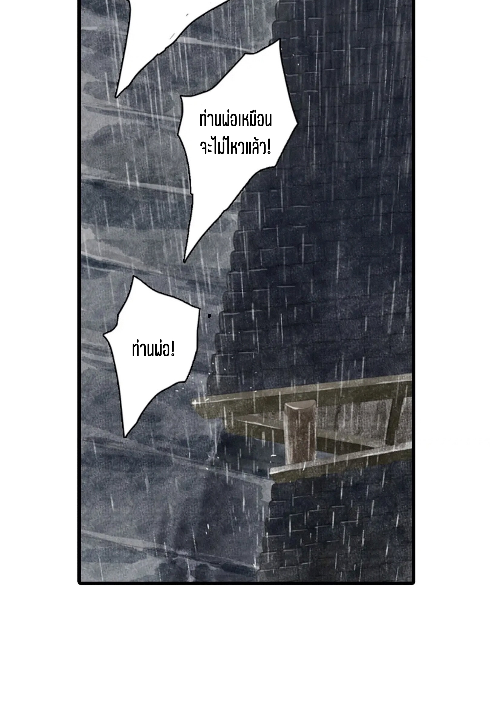 ปู้เทียนเกอ ลำนำแห่งผู้ล่องนภา ตอนที่ 14 หน้า 20