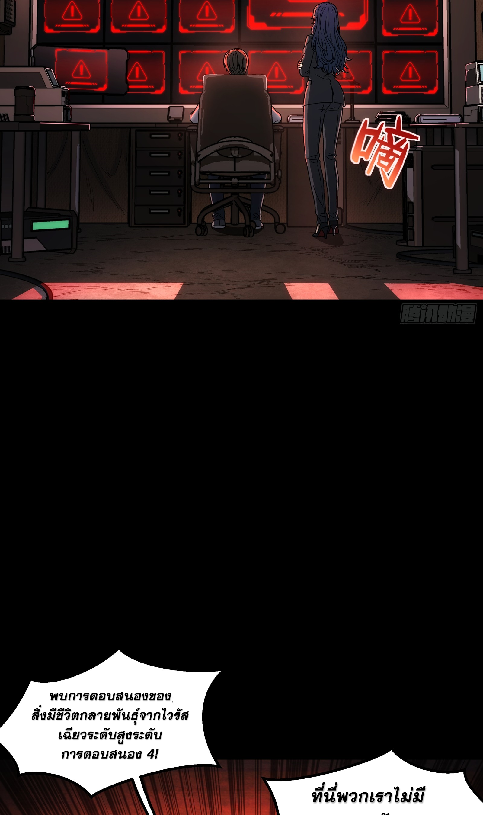 Steel Covenant ตอนที่ 7 หน้า 44