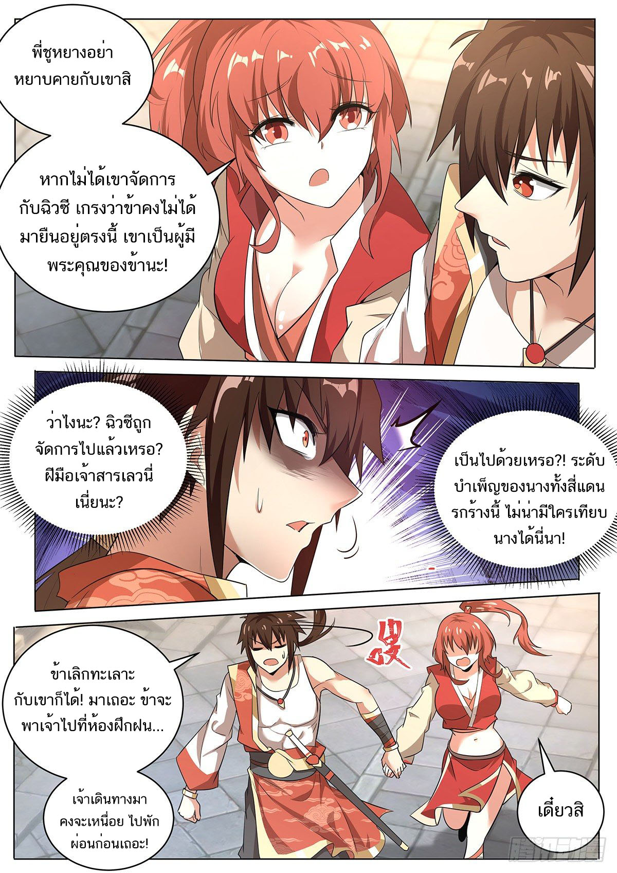 Invincible Villain ตอนที่ 5 หน้า 6