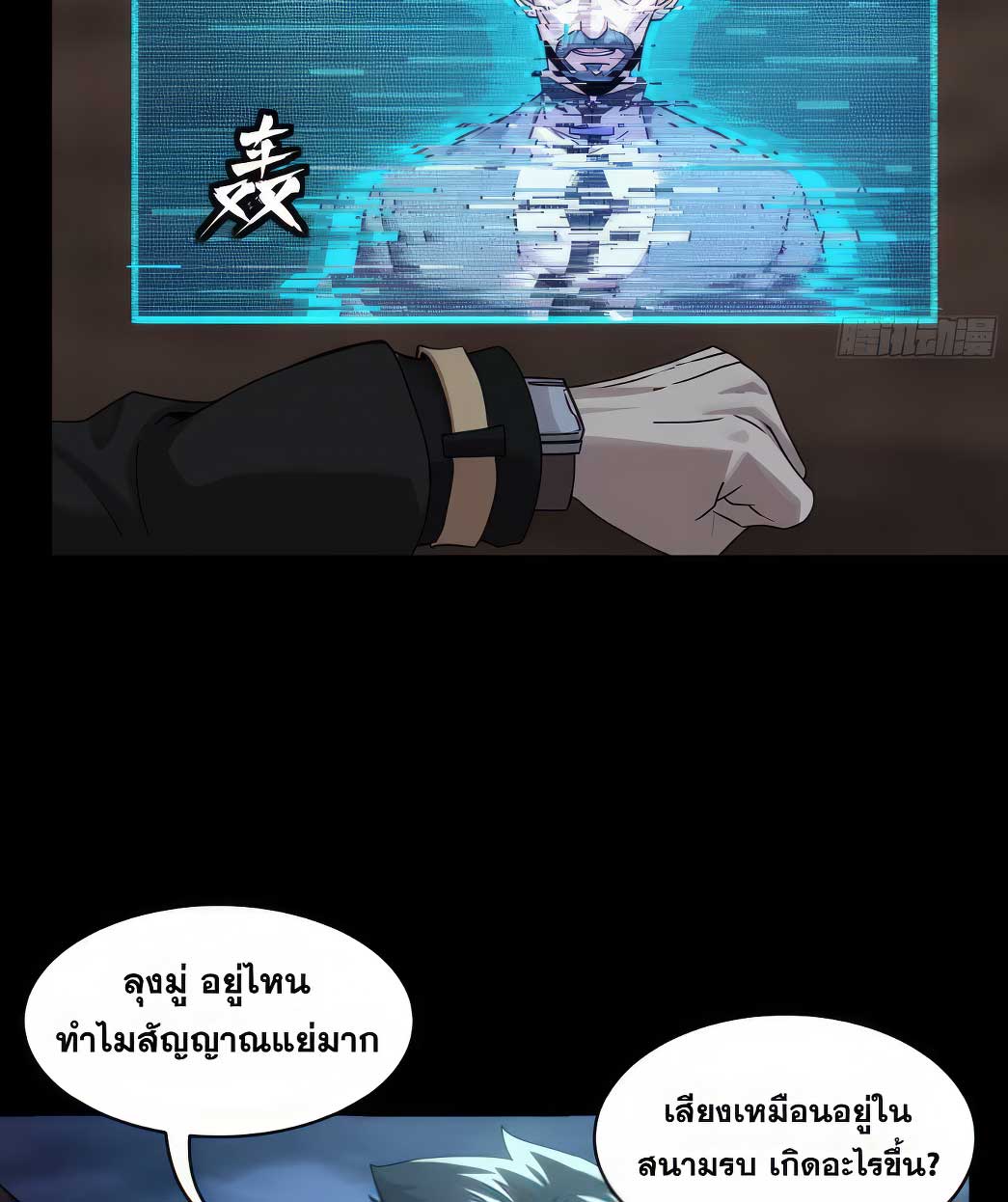 Legend of Star Genera ชนจีน ตอนที่ 176 หน้า 118
