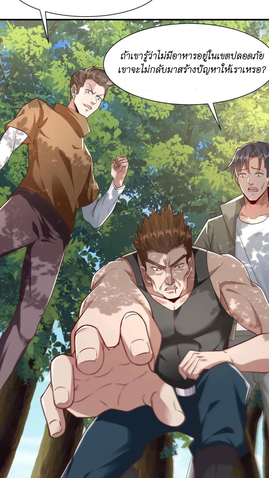 I Accidentally Became Invincible While Studying With My Sister ตอนที่ 11 หน้า 26