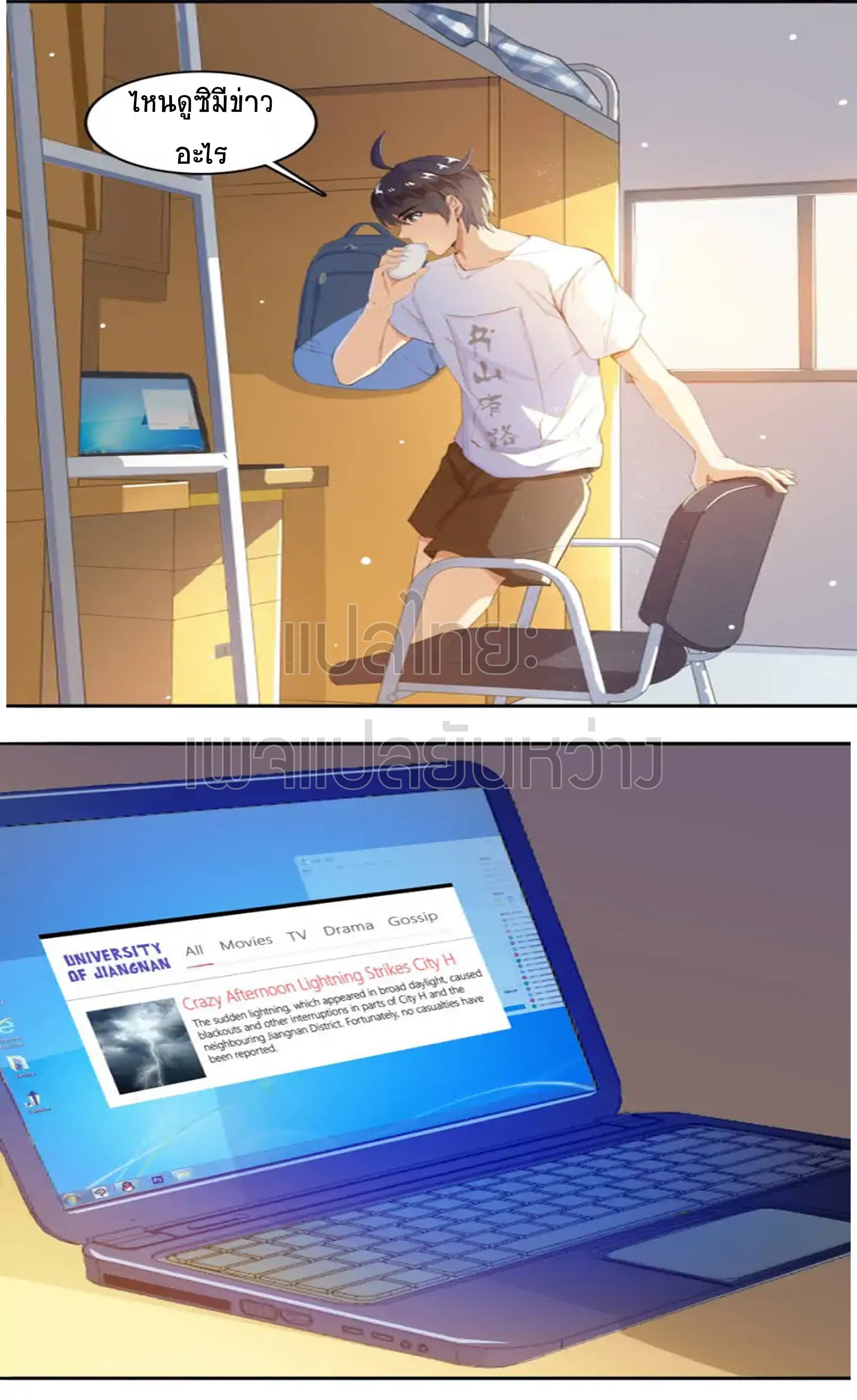 ปล่อยให้เทพเขาคุยกัน ตอนที่ 7 หน้า 2