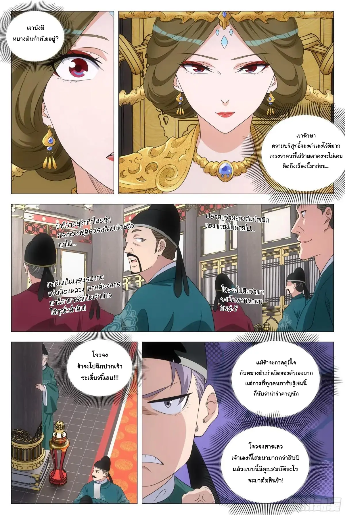 Great Zhou Immort Officials - ข้าราชการอมตะ ตอนที่ 229 หน้า 12