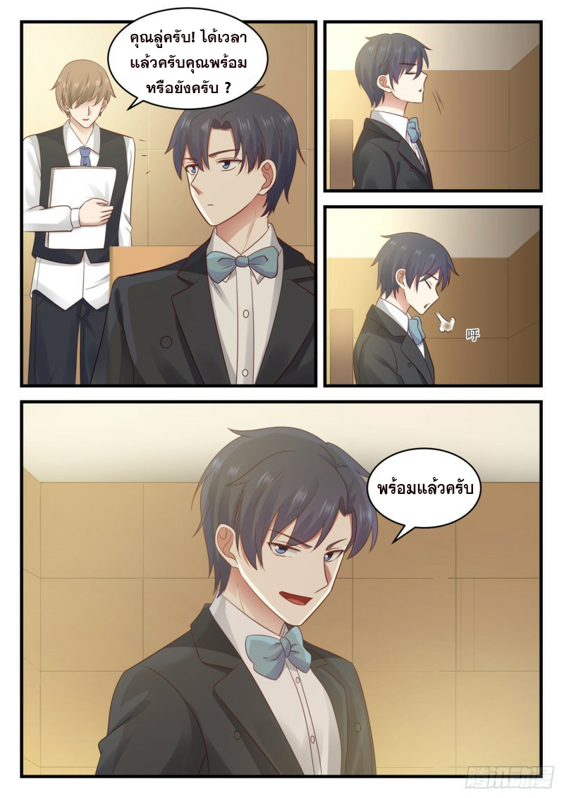 God student ตอนที่ 105 หน้า 8