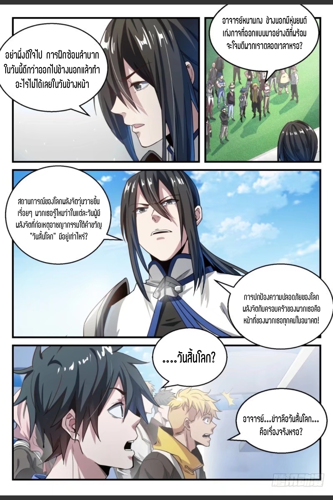 สุดยอดจ้าวจิตวิญญาณ ตอนที่ 51 หน้า 11