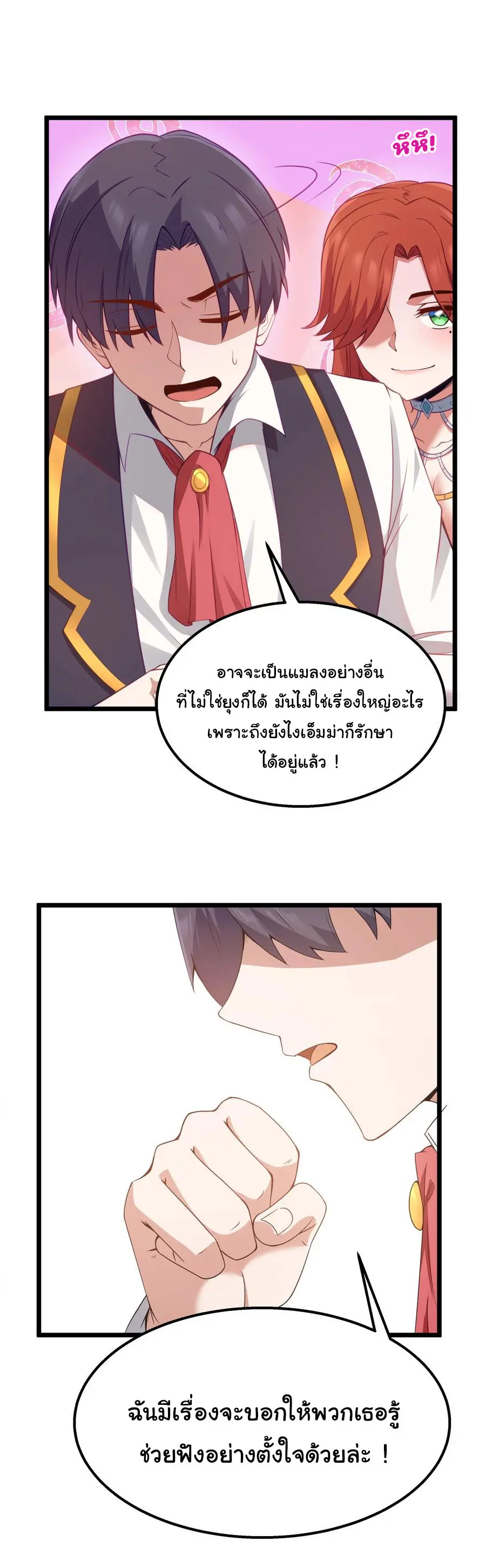 ผู้กล้าอย่างข้าจะพิชิตโลกาด้วยเงิน ( This Hero is a Money Supremacist ) ตอนที่ 13 หน้า 23