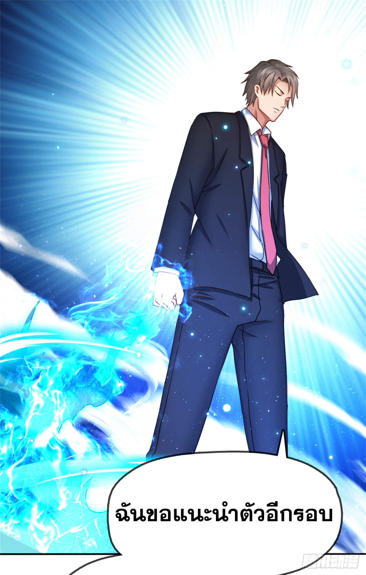 Peerless Genius System(ระบบอัจฉริยะไม่มีใครเหมือน) ตอนที่ 40 หน้า 2