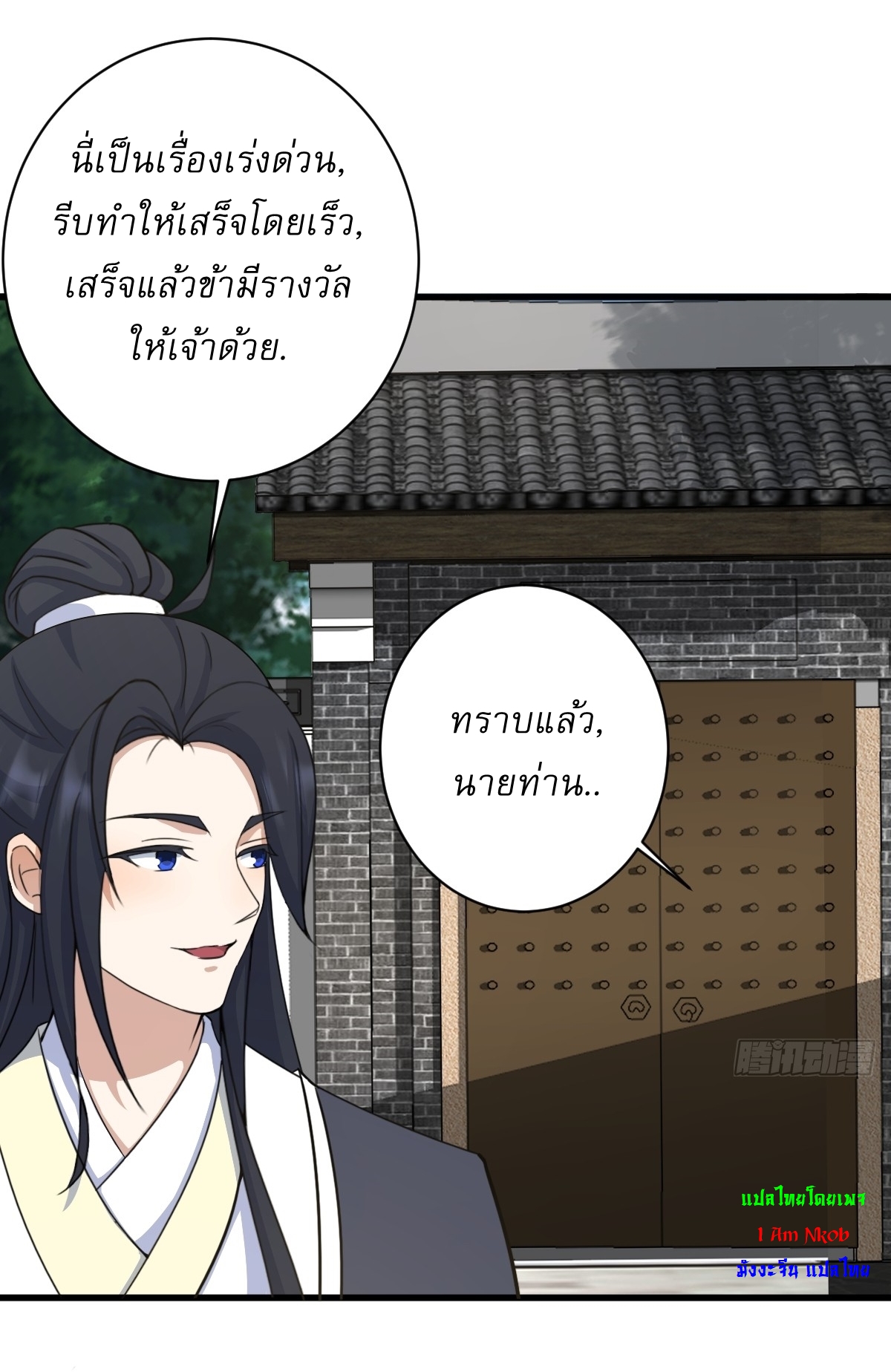 เก็บตัวร้อยปี จากนี้พี่ขอเทพ! INVINCIBLE AFTER A HUNDRED YEARS OF SECLUSION ตอนที่ 146 หน้า 29