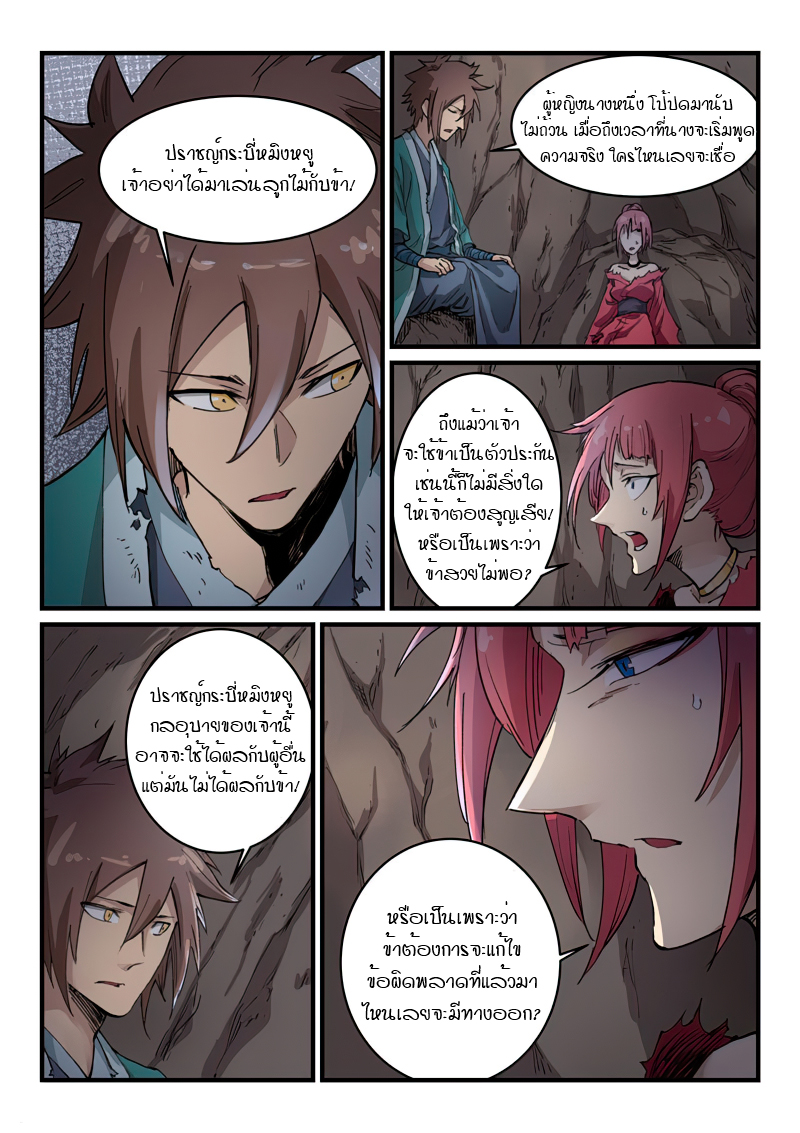 Star Martial God Techniquer ตอนที่ 322 หน้า 6