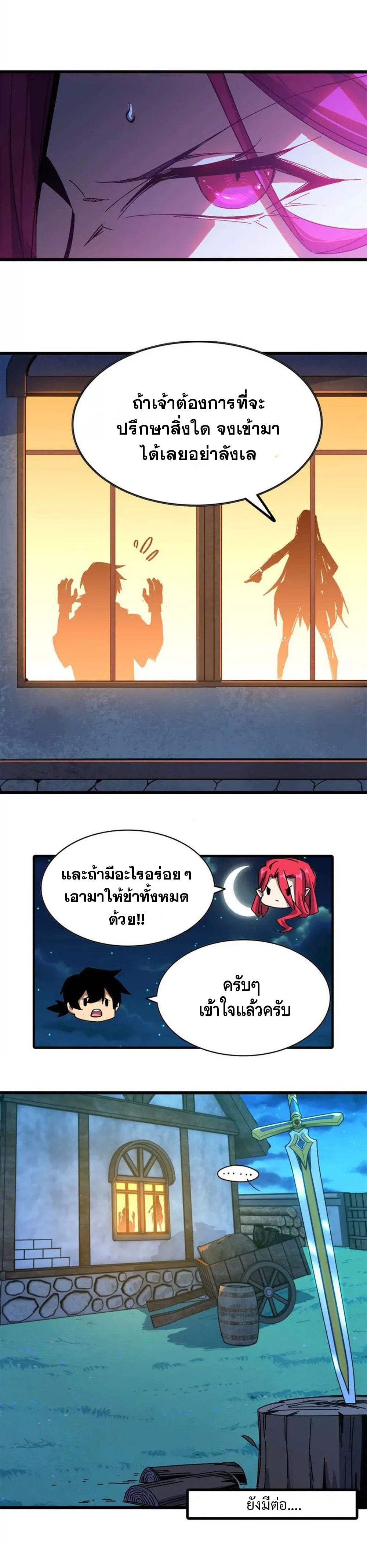 ราชินีปีศาจ (勇者X女魔王) ตอนที่ 7 หน้า 12