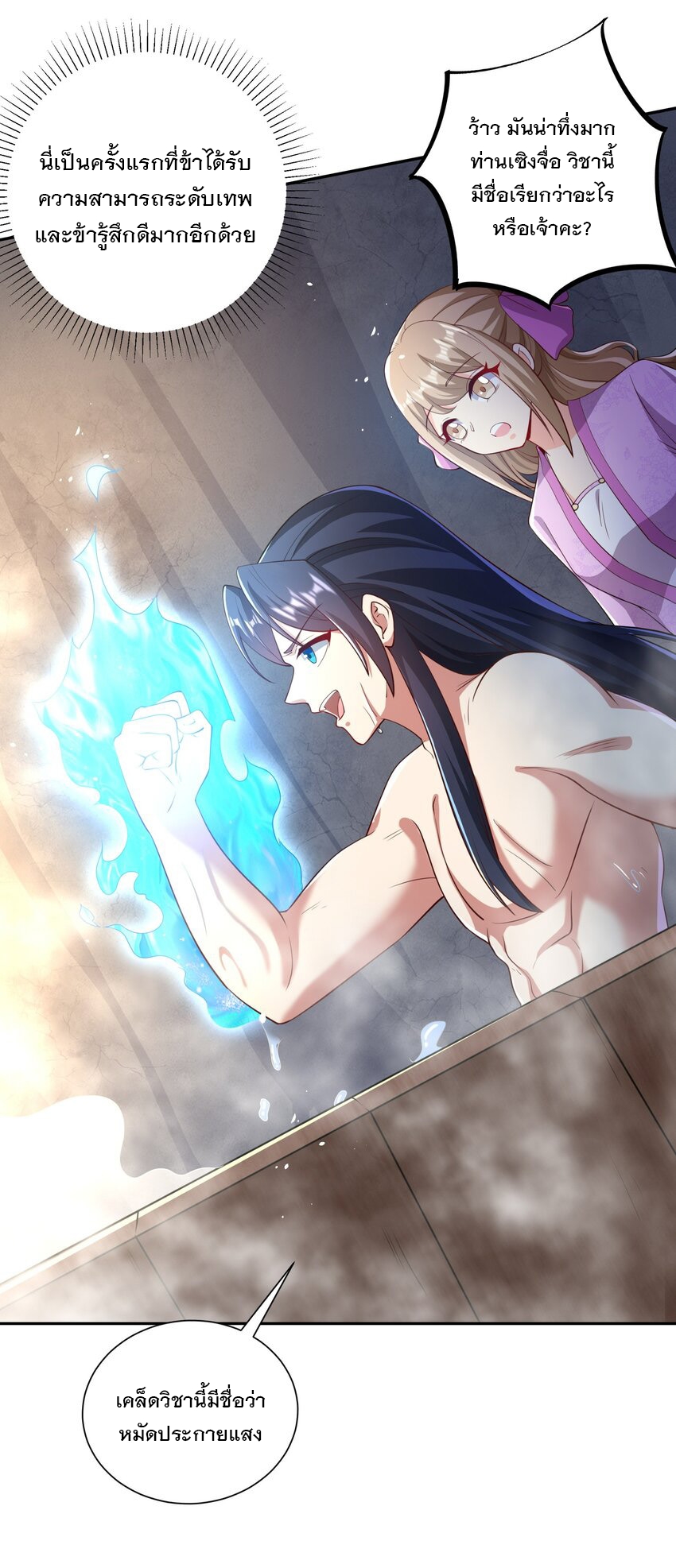 ได้โปรด ข้าไม่อยากตกหลุมรักอาจารย์ของข้าเลยจริงๆ (จีนตัดจบ) ตอนที่ 11 หน้า 31