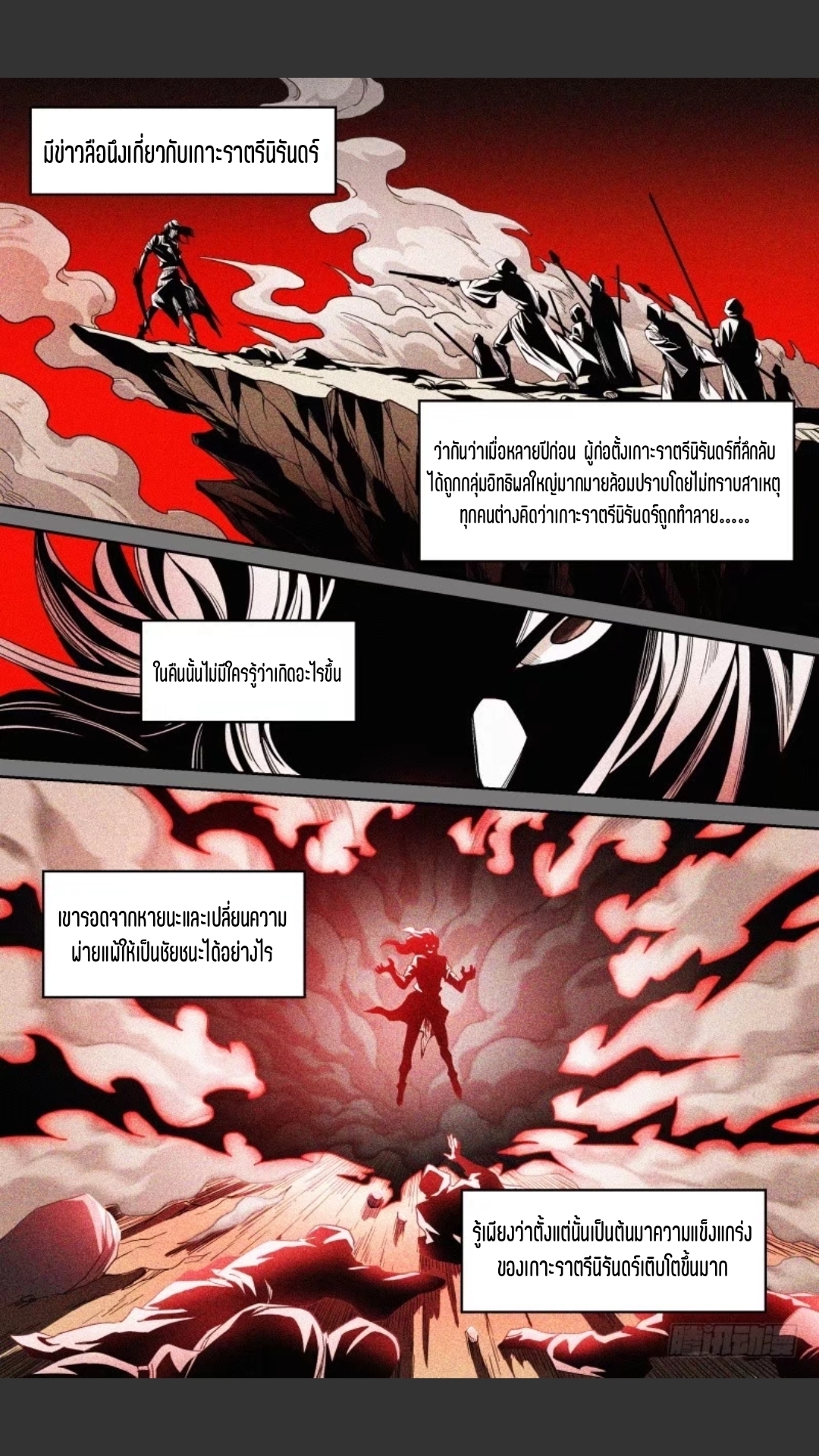 สุดยอดจ้าวจิตวิญญาณ ตอนที่ 100 หน้า 10