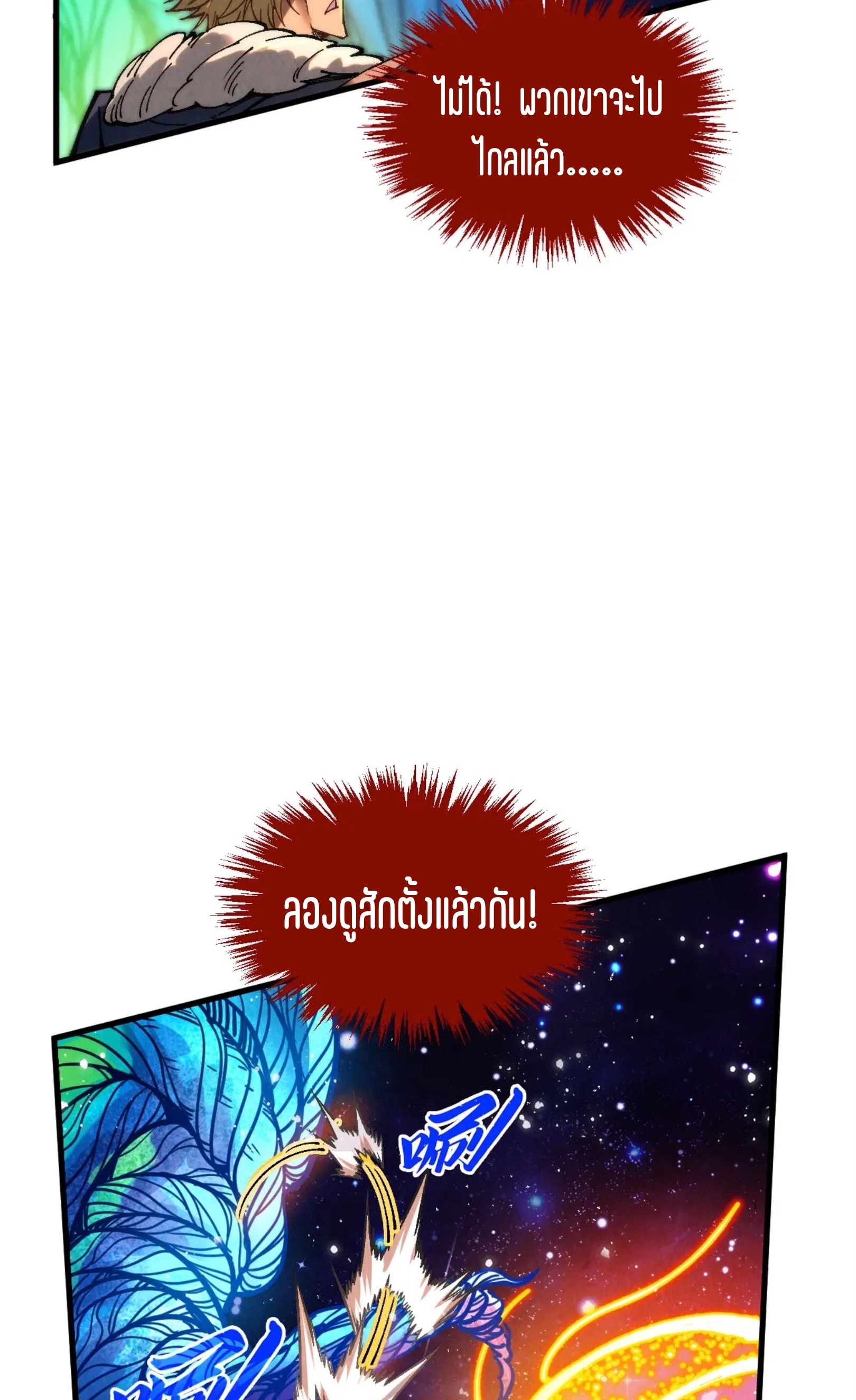 มหาเทพนิรันดร์กาล ตอนที่ 289 หน้า 7