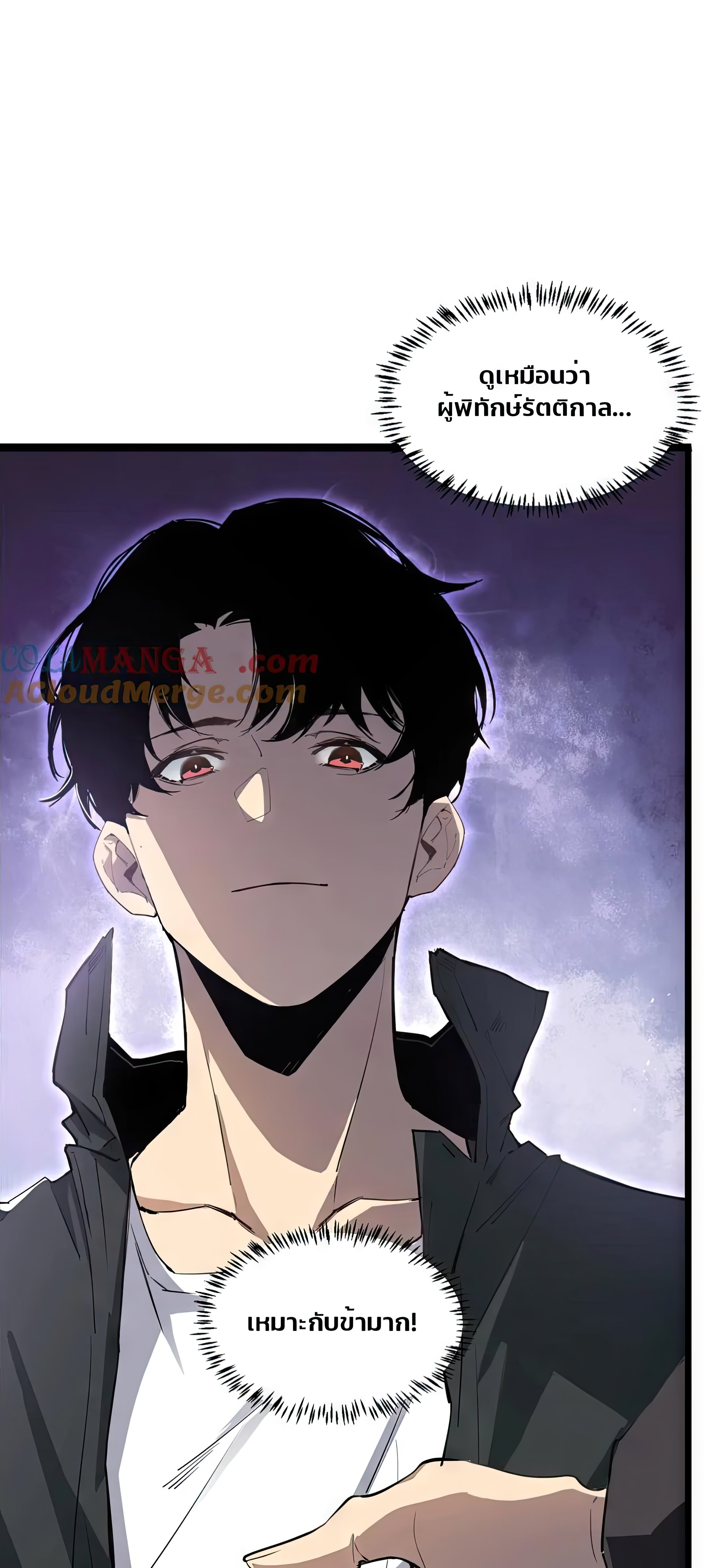 ข้านี่แหละคือภัยพิบัติ !! ตอนที่ 2 หน้า 26