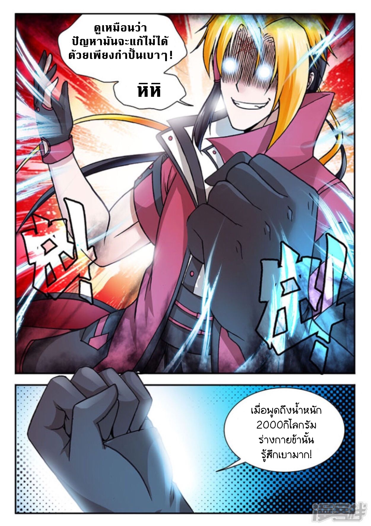 สุดยอดมังกรทะยานสวรรค์ ตอนที่ 12 หน้า 13