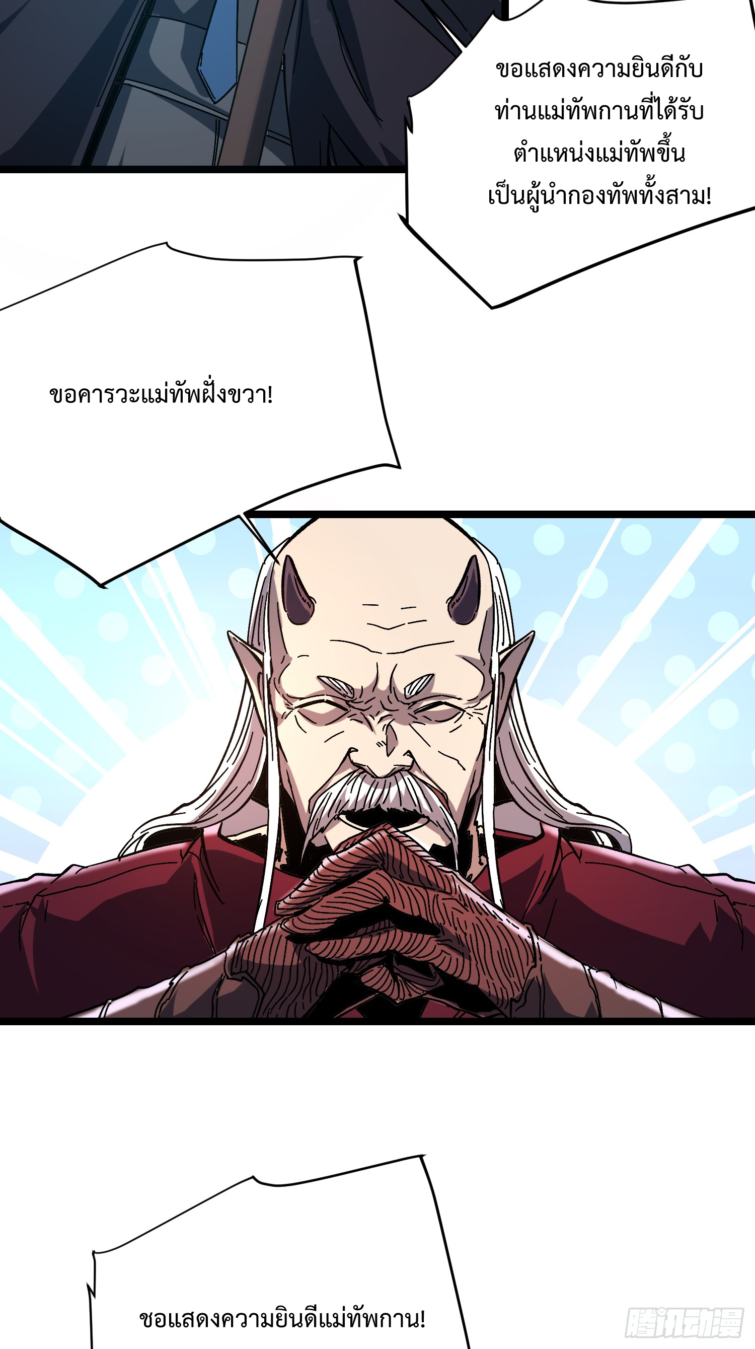 ถ้าหากไม่ตาย ข้าก็จะครองโลกปีศาจ! ตอนที่ 4 หน้า 8