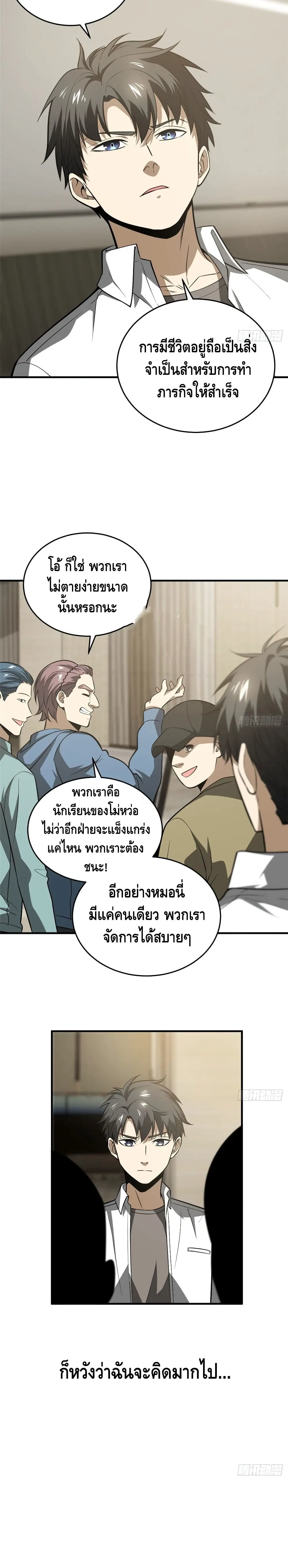 [ชนจีน] ระบบจอมยุทธ์สุดโกงแห่งโลกคู่ขนาน - Global Martial Arts ตอนที่ 63 หน้า 14