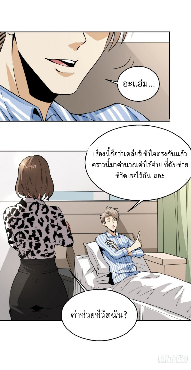 ยอดคนอัจฉริยะ ซุปเปอร์ไวรัสกลายพันธุ์ ตอนที่ 8 หน้า 36