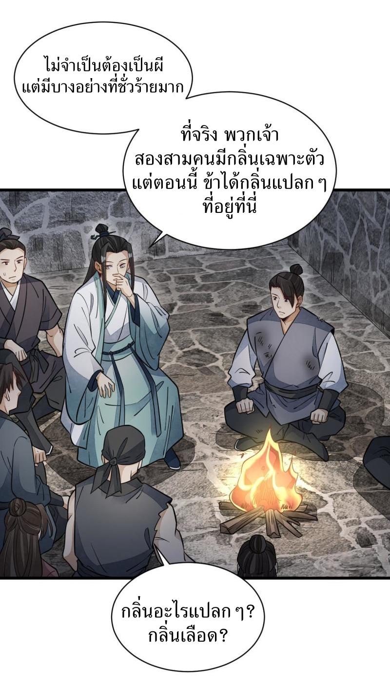 Lan Ke Qi Yuan ตอนที่ 158 หน้า 35