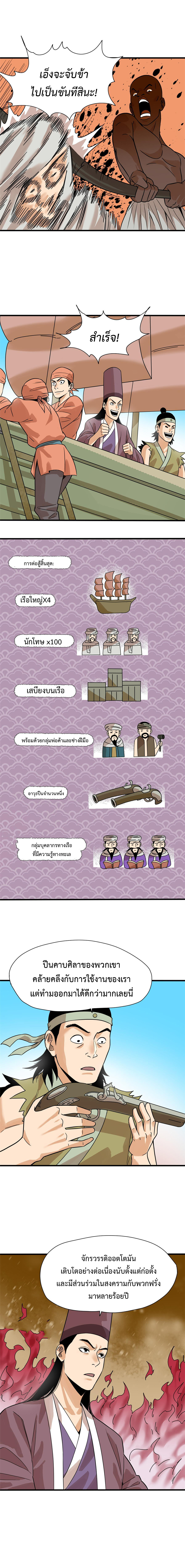 Ming Dynasty's Failure ตอนที่ 195 หน้า 5
