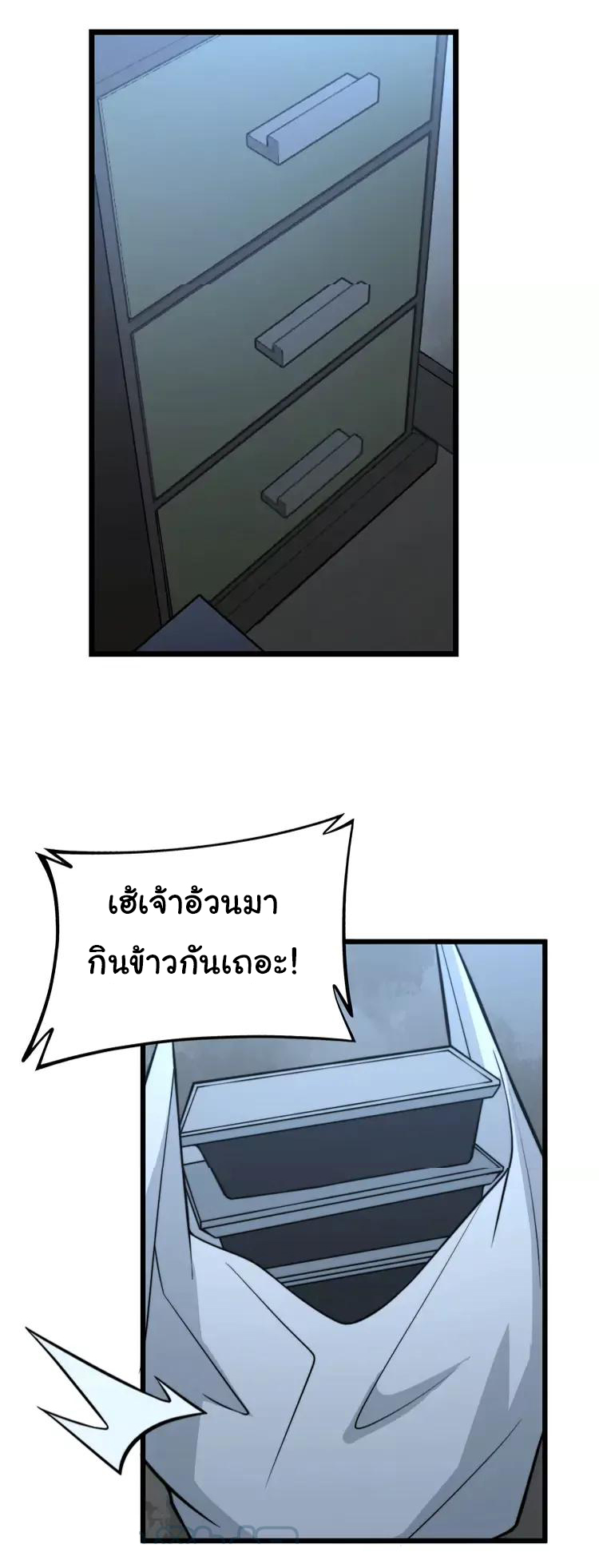 Bad Hand Witch Doctor สุดยอดพ่อมดหมอผี ตอนที่ 248 หน้า 27