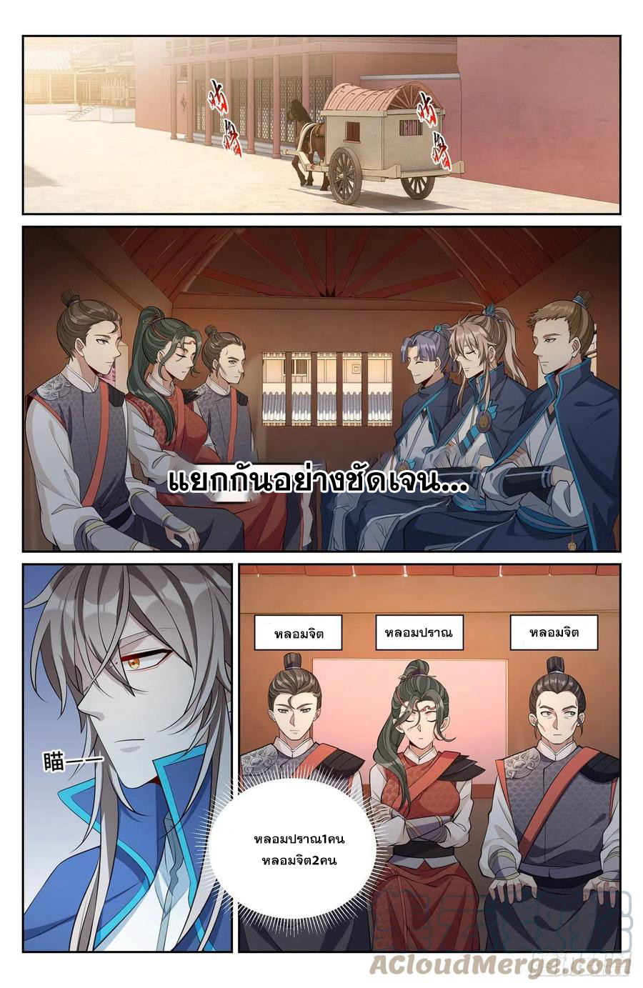 ผู้พิทักษ์รัตติกาล ตอนที่ 84 หน้า 8