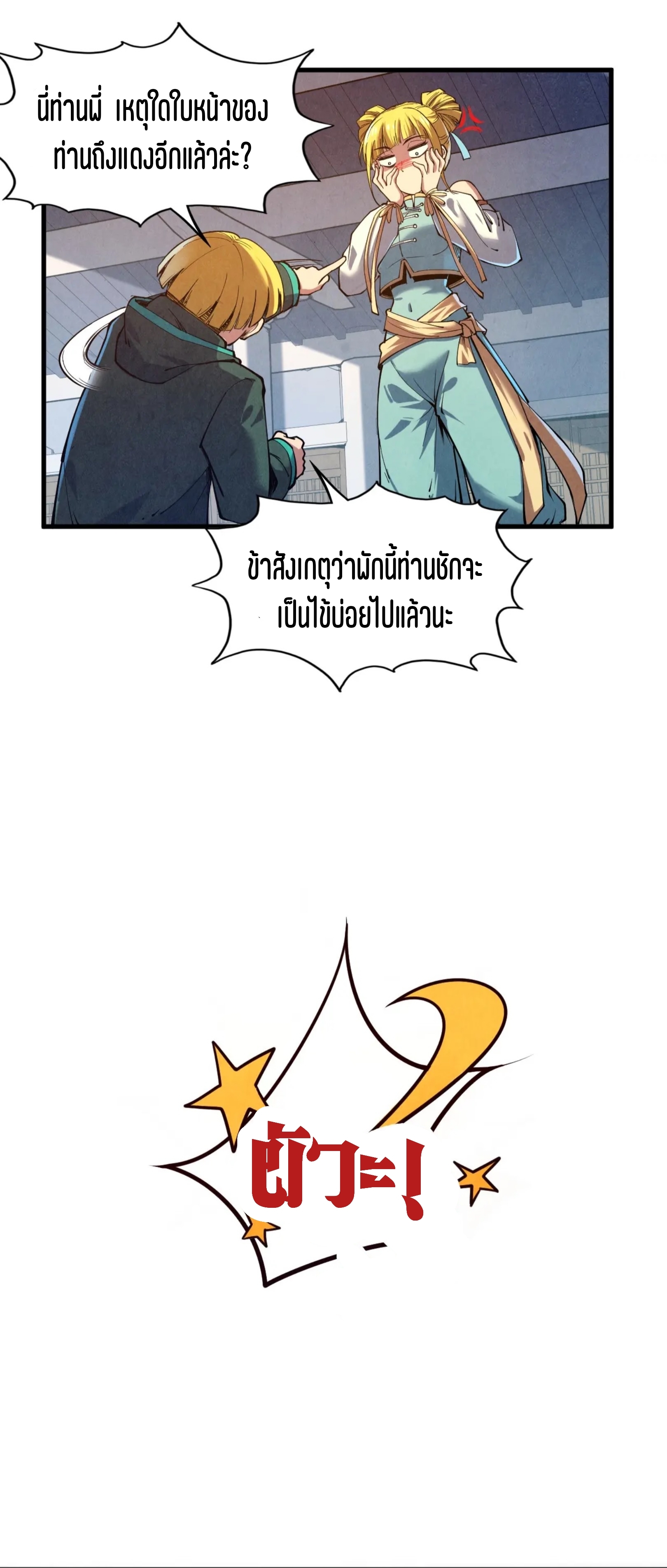 มหาเทพนิรันดร์กาล ตอนที่ 39 หน้า 13