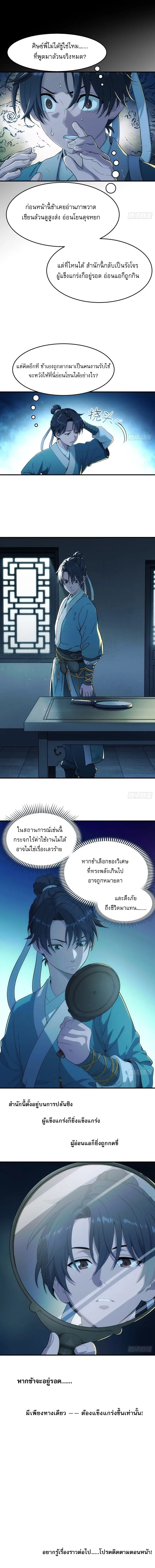 ผนึกสวรรค์ สยบมาร สะท้านเทพ ตอนที่ 1 หน้า 13