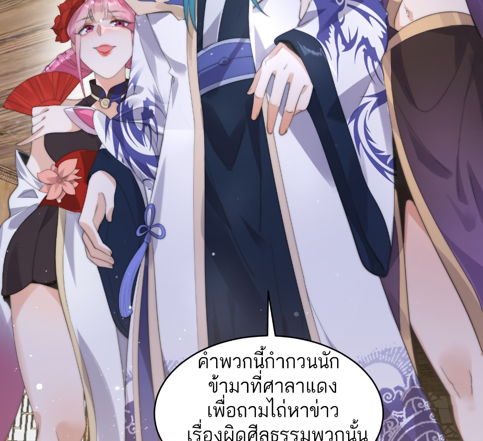 ซวยแล้วข้าโดนตามล่าจากศิษย์ในสำนัก ตอนที่ 18 หน้า 33