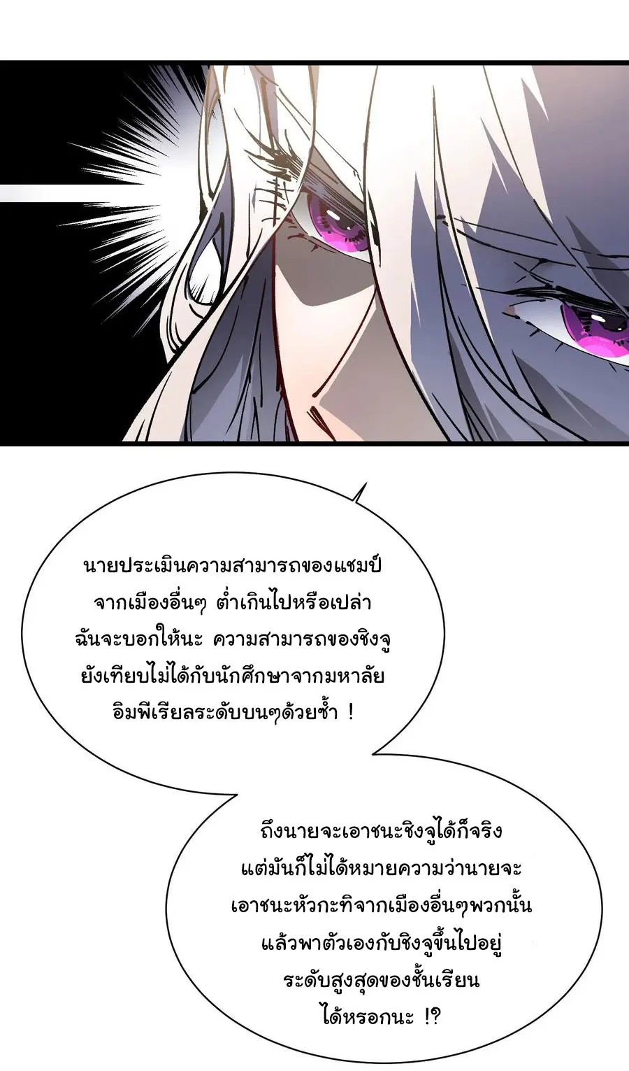 ขอให้ข้าเป็นราชาเเห่งเหล่ามอนเตอร์ ( starting from awakening the king of monsters ) ตอนที่ 30 หน้า 32