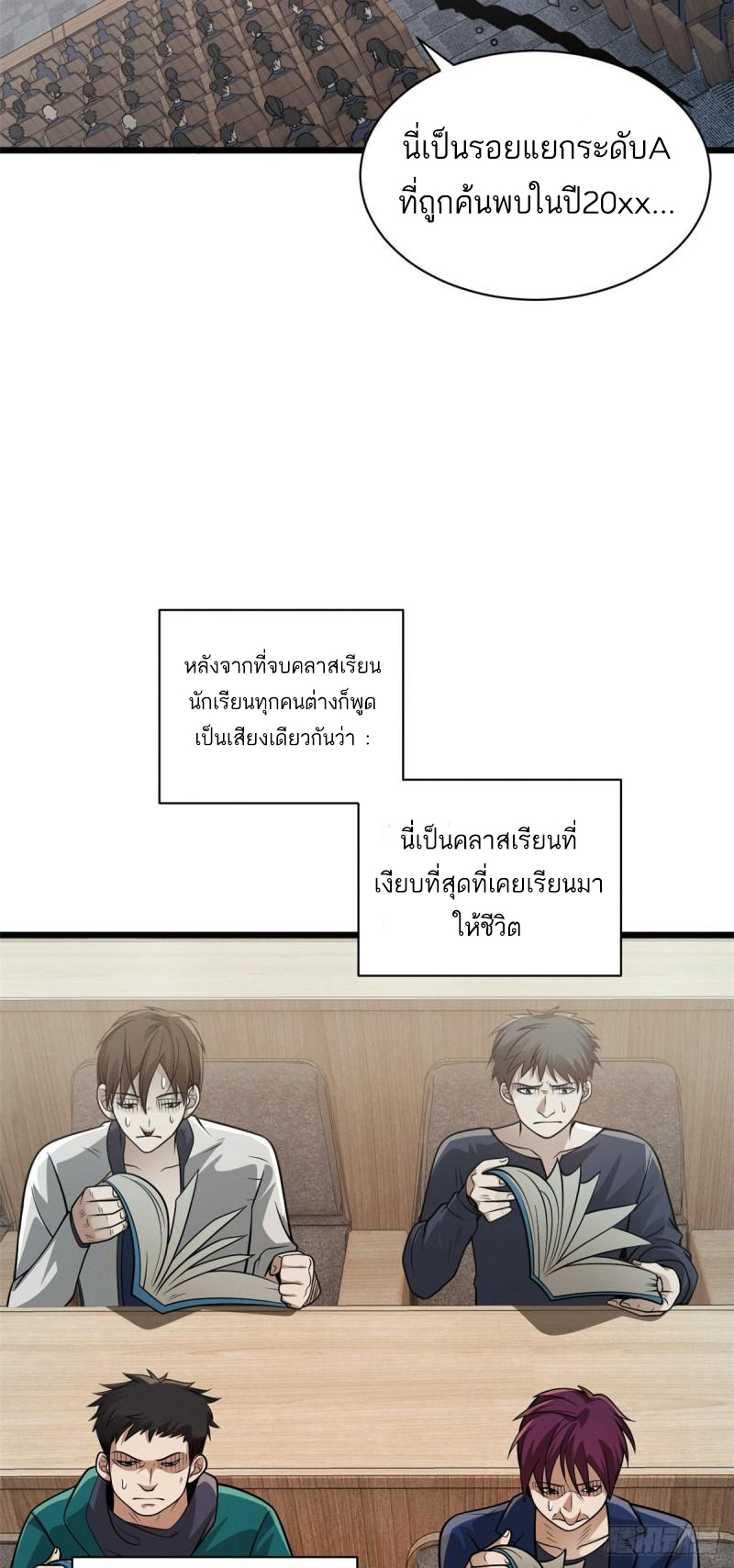 โคตรเทพร้านสัตว์อสูร ตอนที่ 37 หน้า 10