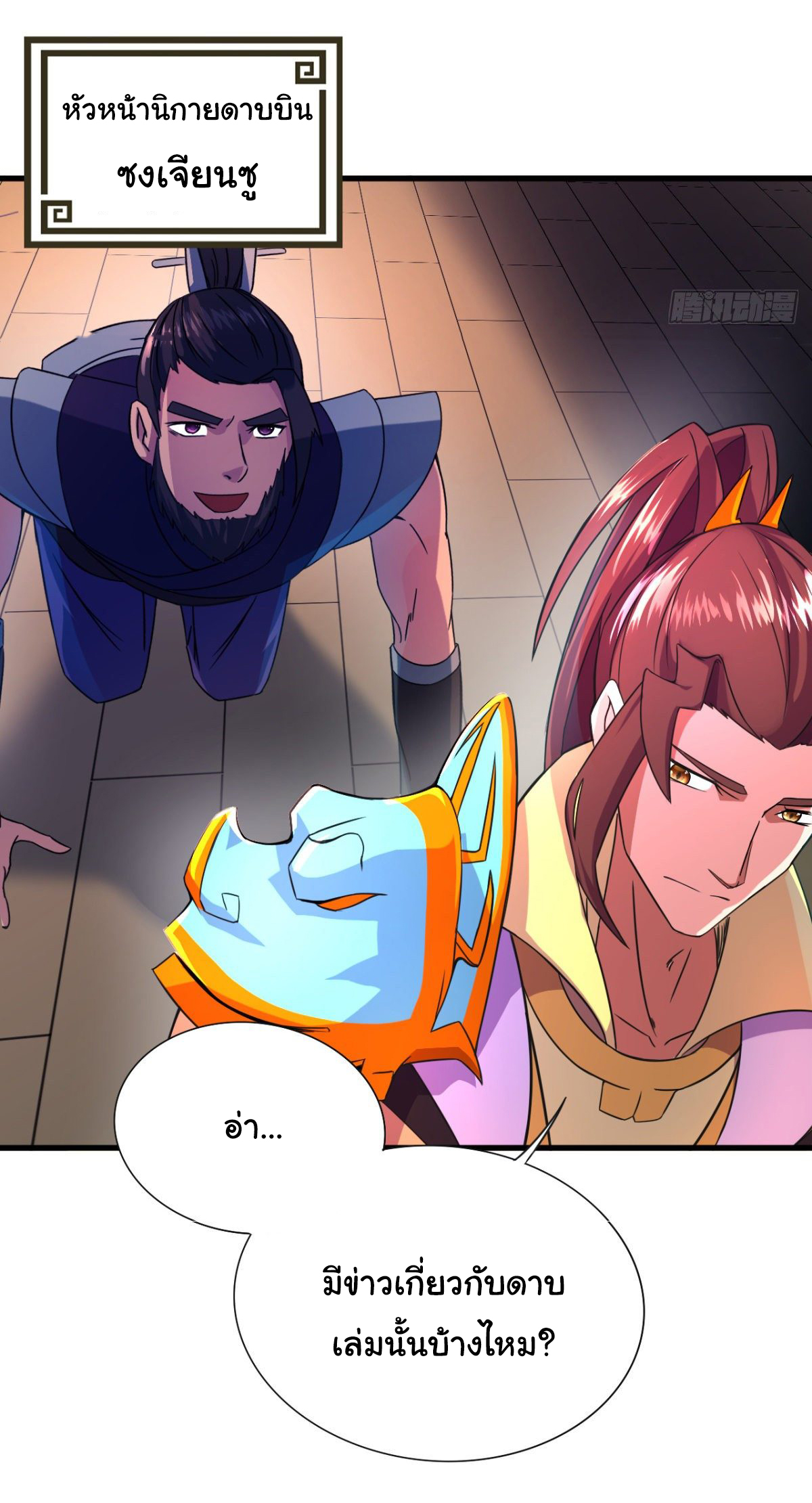 The god of war is reborn to avenge ตอนที่ 14 หน้า 30