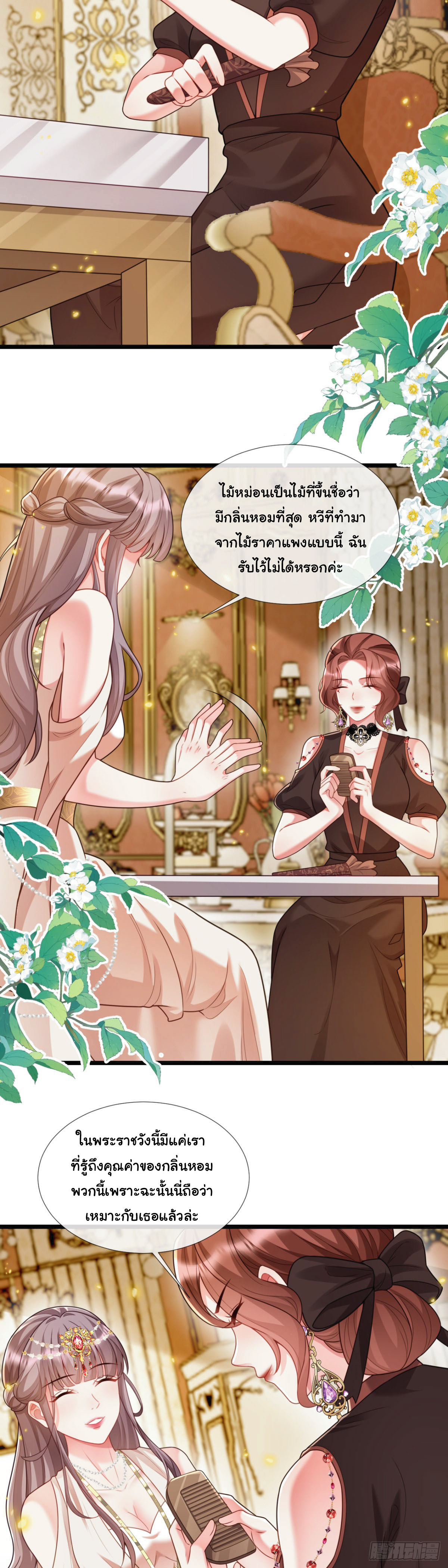 เมื่อฉันตกอยู่ในเงื้อมมือของทรราช ตอนที่ 13 หน้า 14