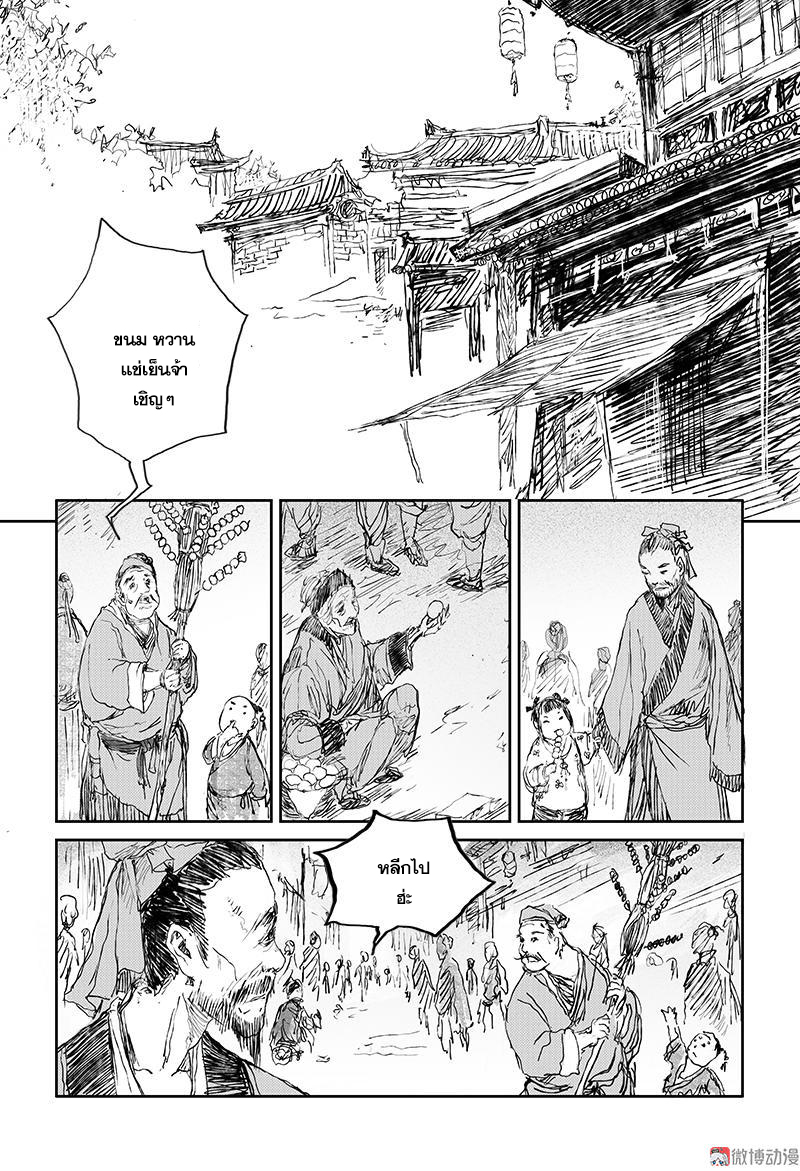 ผู้ขจัดมาร [จีนตัดจบ] ตอนที่ 43 หน้า 10