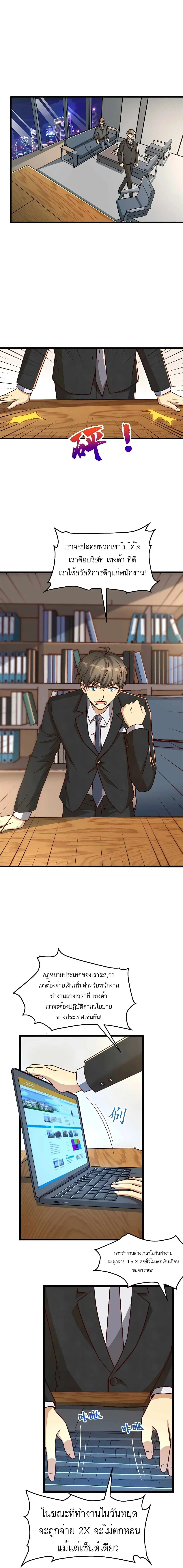 ขาดทุนเพื่อเป็นเศรษฐี - Losing Money To Be A Tycoon ตอนที่ 16 หน้า 8