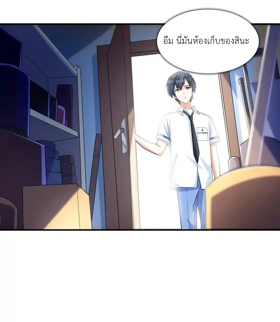 First Kiss Plunder Plan ตอนที่ 3 หน้า 21