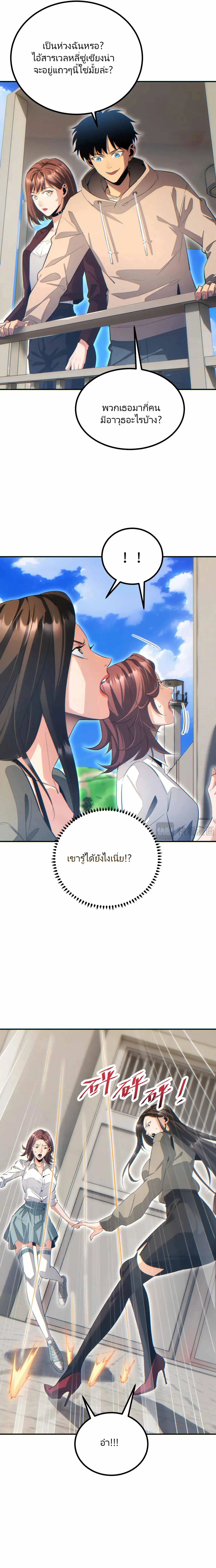 เกิดใหม่วันสิ้นโลก  (Rebirth In The End Times: I Reached The Top By Opening Boxes) ตอนที่ 10 หน้า 5