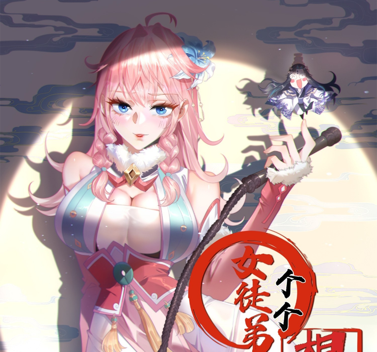 ซวยแล้วข้าโดนตามล่าจากศิษย์ในสำนัก ตอนที่ 24 หน้า 2