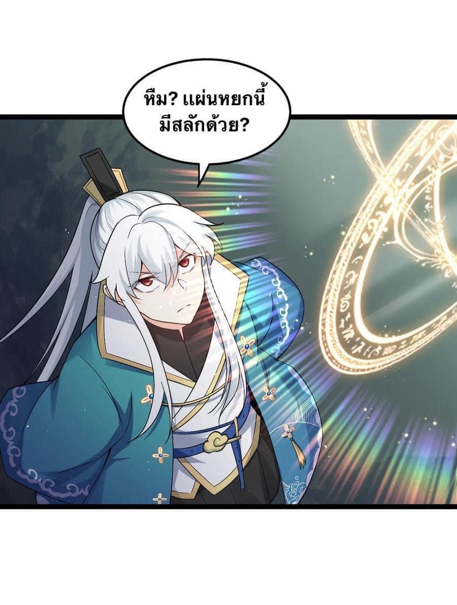 มหาบุรุษ ในตำนาน ตำนานที่หลับใหล (ศิษย์เบิ้มๆ) ตอนที่ 79 หน้า 10