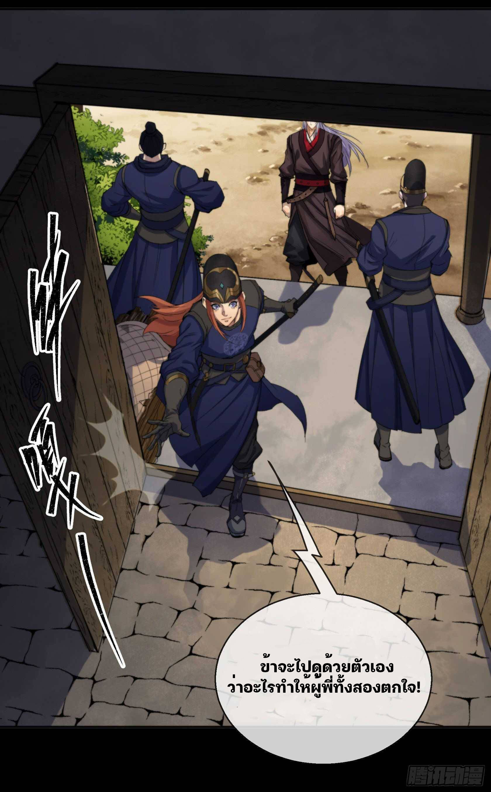 มหาปราชญ์ผู้ยิ่งใหญ่ ตอนที่ 8 หน้า 11