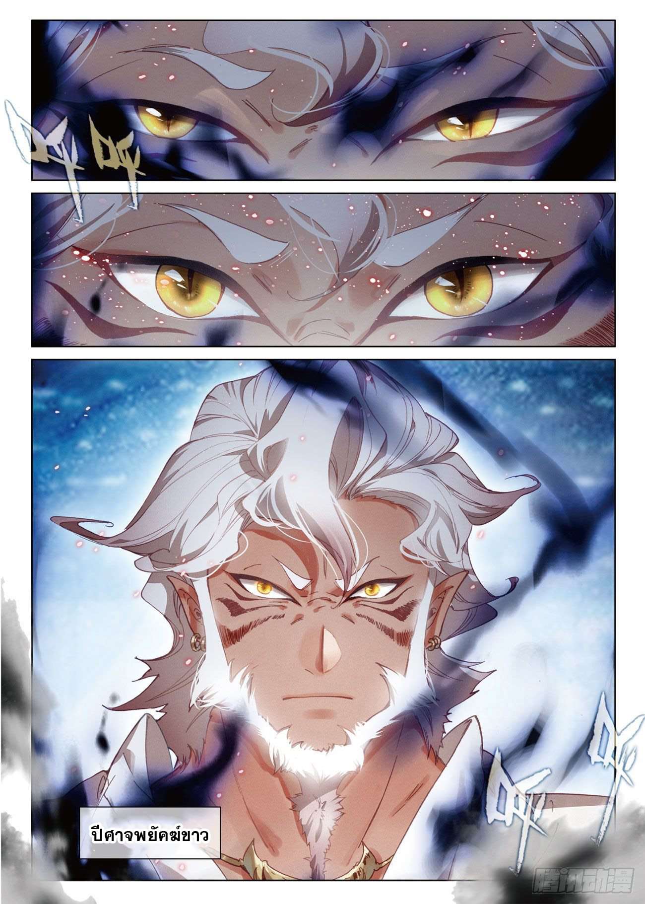 กระบี่เทพพิชิตฟ้า (ชนจีน) ตอนที่ 16 หน้า 4