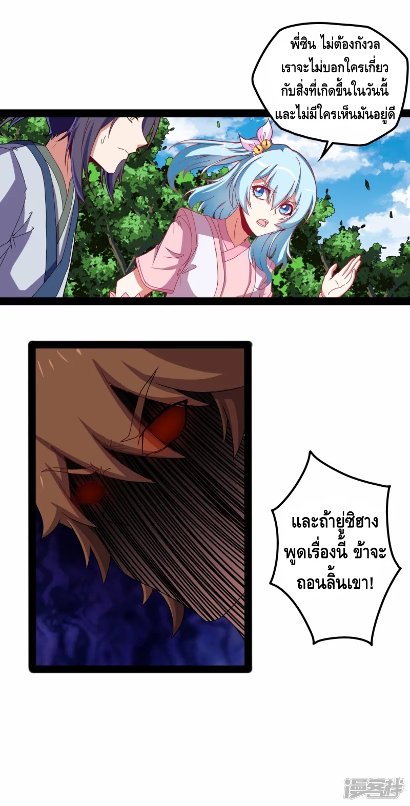 เหยียบย่ำแม่น้ำอมตะ ตอนที่ 21 หน้า 4